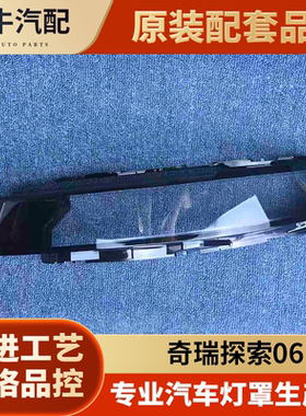 适用于探索06日行灯罩 23-24款探索06前日行灯透明灯壳 大灯面罩