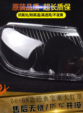 适用于大众经典宝来大灯罩 06款老宝来前大灯透明灯罩 大灯壳德国