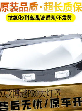 伯航汽车大灯罩物廉价美