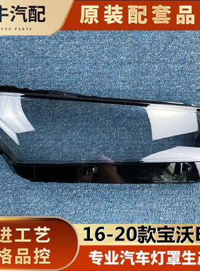 汽车大灯罩伯航物廉价美