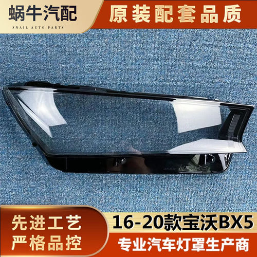 汽车大灯罩伯航物廉价美