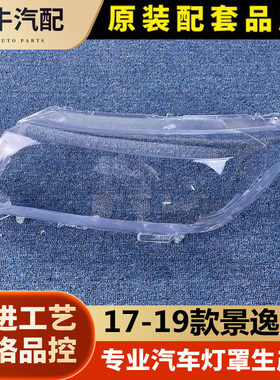 汽车大灯罩伯航物廉价美