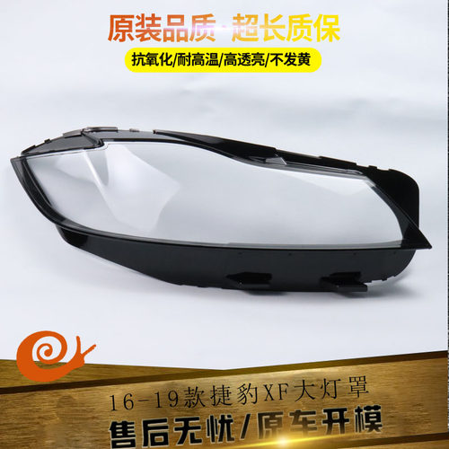 适用于16-19捷豹xfl透明前大灯