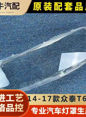 M5大灯罩24款透明灯壳