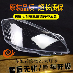 适用06 - 09款奔驰S级W221大灯罩S300S350S500前大灯面罩外壳