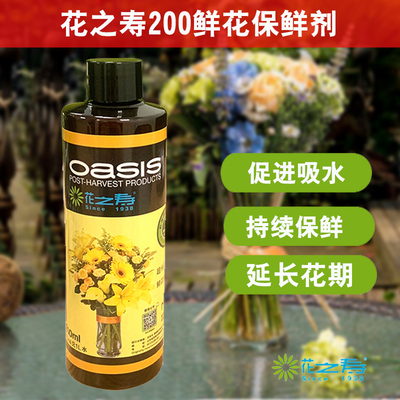 花之寿200鲜花保鲜剂延长花期