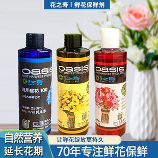 花之寿200鲜花保鲜剂300催开延长花期玫瑰醒花液家用通用型营养液