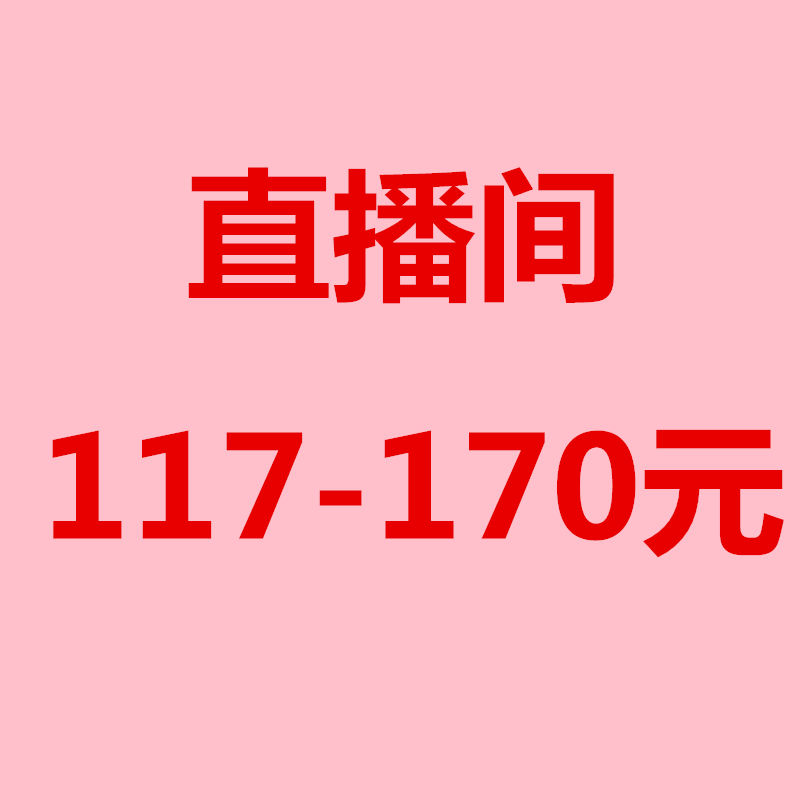 伊人秀家纺117元-170元价格拍链接