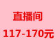 伊人秀家纺117元 170元 价格拍链接