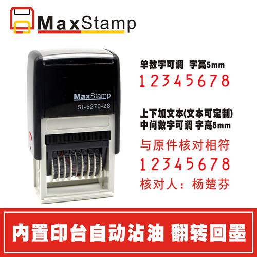 数字可调回墨印章吉普生
