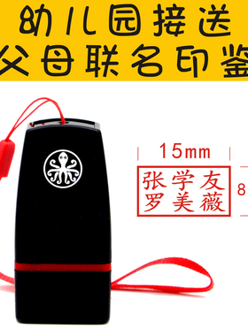 联名接送章私章定制刻印章制作签名个人姓名章护士行号定做无弹簧