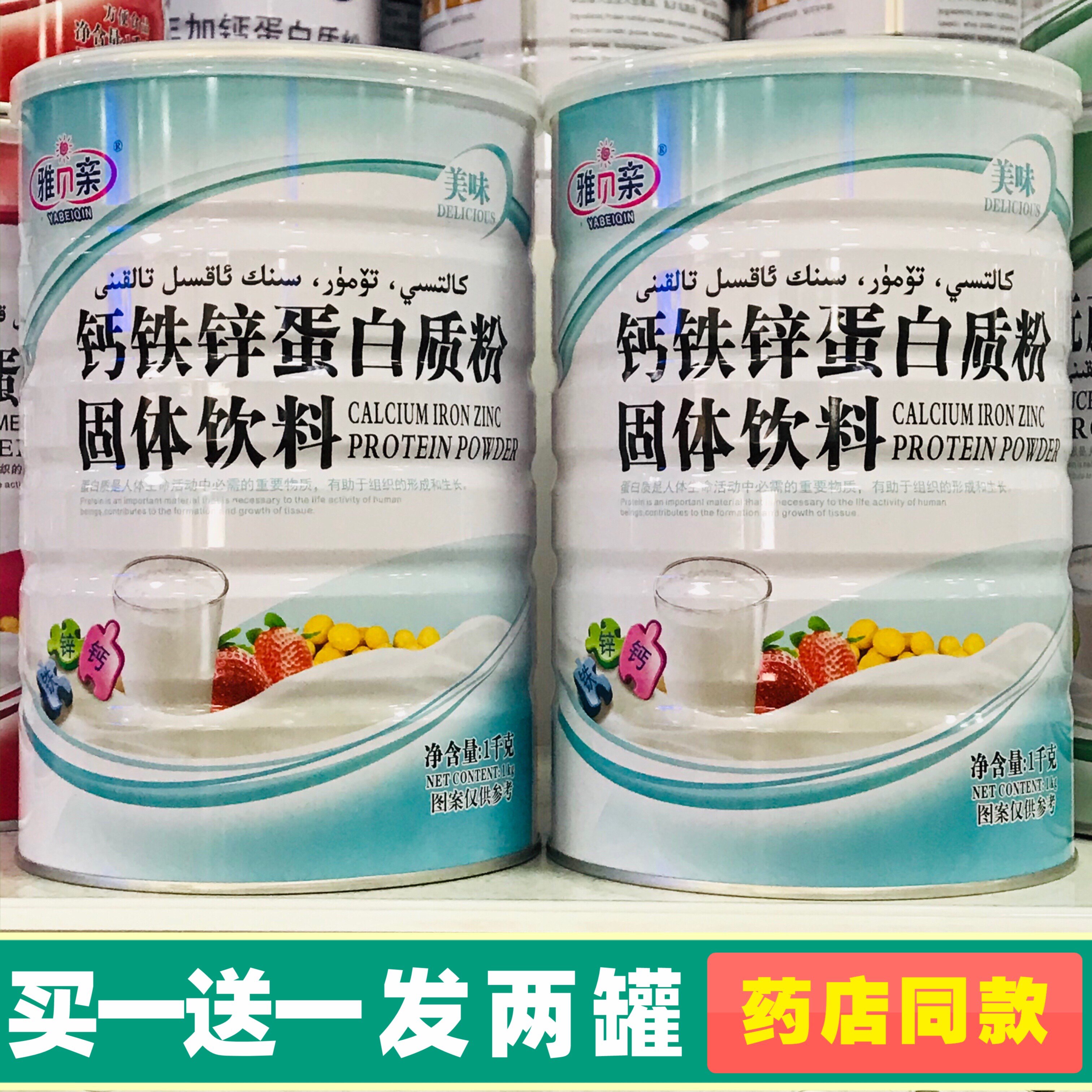 下单发2罐 雅贝亲钙铁锌蛋白质粉1000g/罐 与药店超市同款