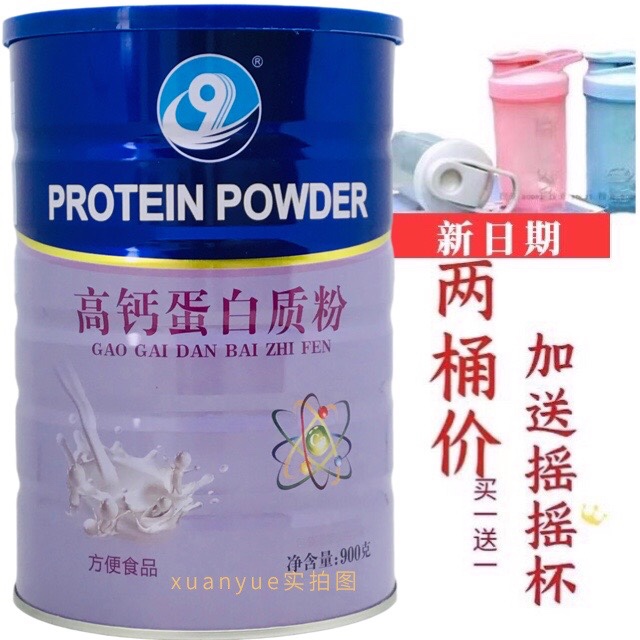 买1送1共2罐 华联欧莱氏高钙蛋白质粉900克加送摇摇杯或钙片