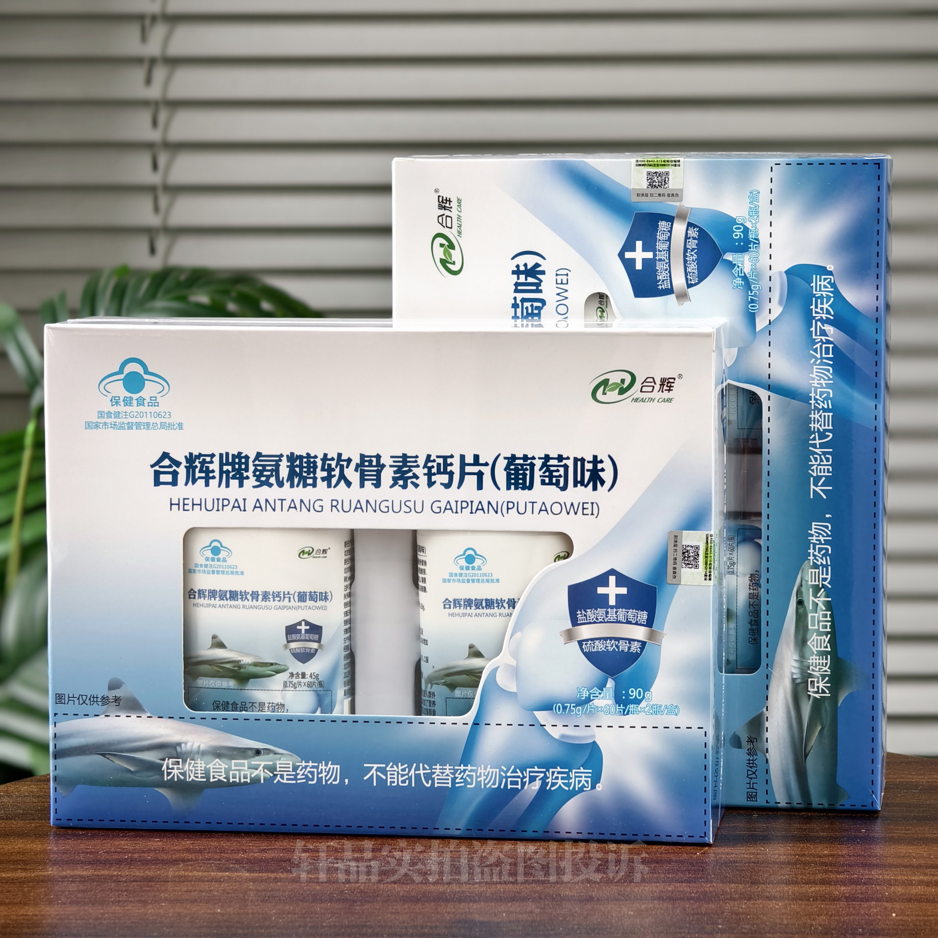 正品防伪合辉牌氨糖软骨素钙片(葡萄味)骨密度合辉氨糖