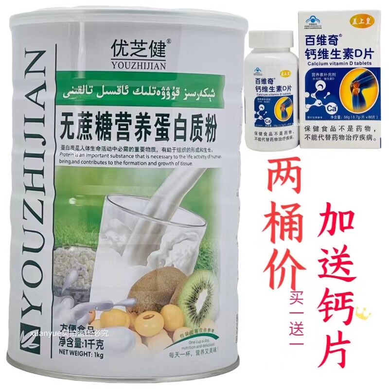 买1罐送1罐正品优芝健无蔗糖营养蛋白质粉1000克加送摇摇杯或钙片