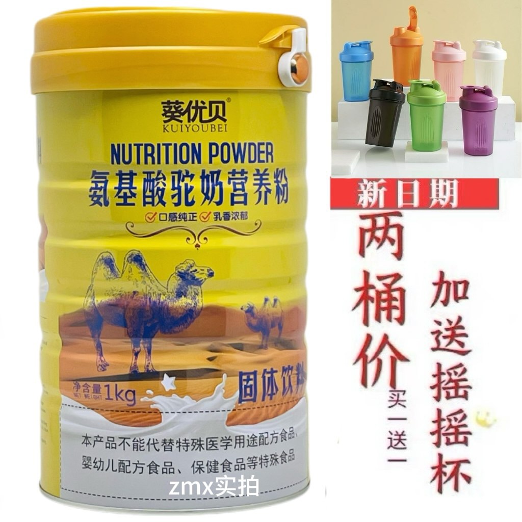 买1送1发2罐 葵优贝氨基酸驼奶营养粉1000克/罐加送摇摇杯或钙片,保健食品/膳食营养补充食品,大豆分离蛋白/混合蛋白,淘宝优惠券,粉丝福利购,淘宝优惠卷