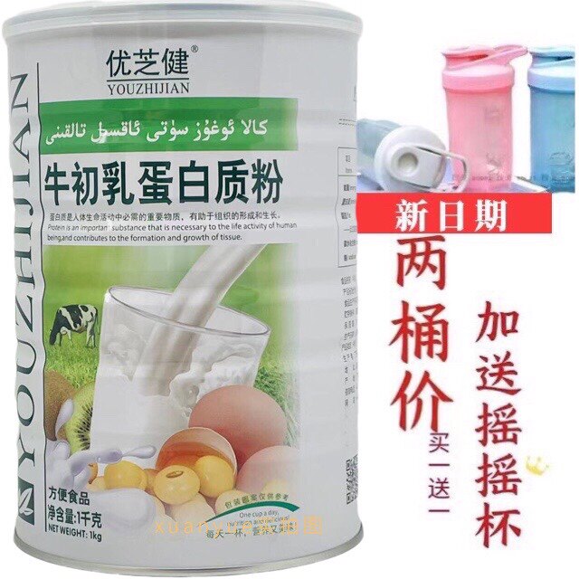 买1送1发2罐 优芝健牛初乳蛋白质粉1000克加送摇摇杯或钙片