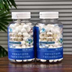 磬春堂乐仲百年牌钙维生素D软胶囊200粒液体钙老年成人钙