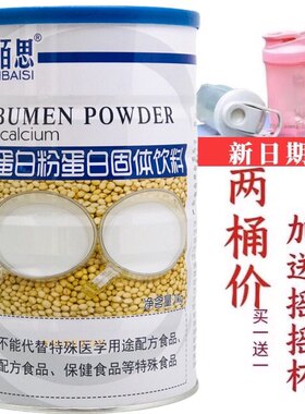 买1送1发2桶 健佰思高钙蛋白粉1000克加送摇摇杯或钙片