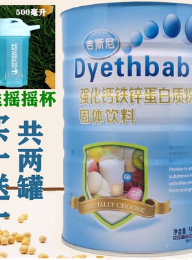 2桶价正品吉斯尼强化钙铁锌蛋白质粉 迪斯尼高营养蛋白粉送摇摇杯