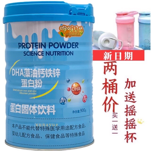 买1送1 共2罐 咿呀贝比DHA藻油钙铁锌蛋白粉900g加送摇摇杯或钙片