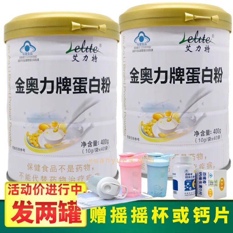 买1送1发两罐 艾力特金奥力牌蛋白粉增强中老年人免疫力营养包邮