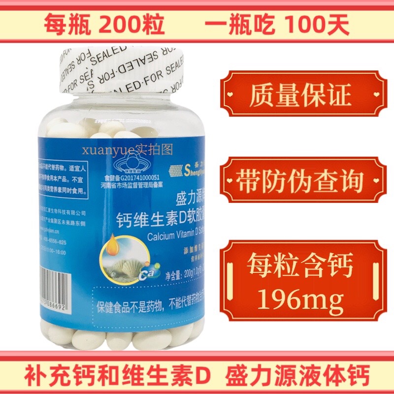 盛力源牌维D钙软胶囊 1.0g/粒*200粒/瓶 钙维生素D软胶囊正品包邮