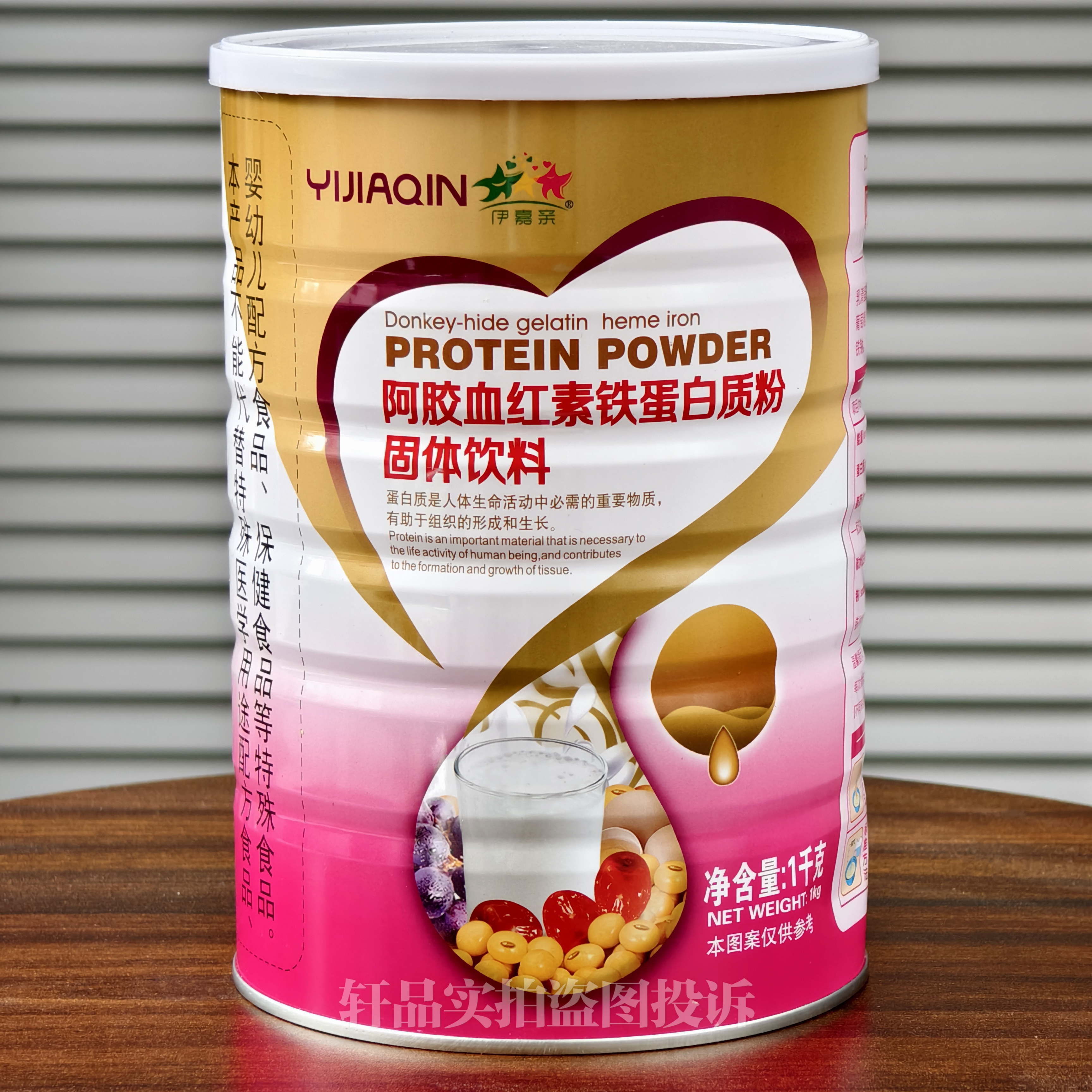 厂家直供 正品伊嘉亲阿胶血红素铁蛋白质粉1000克/罐包邮