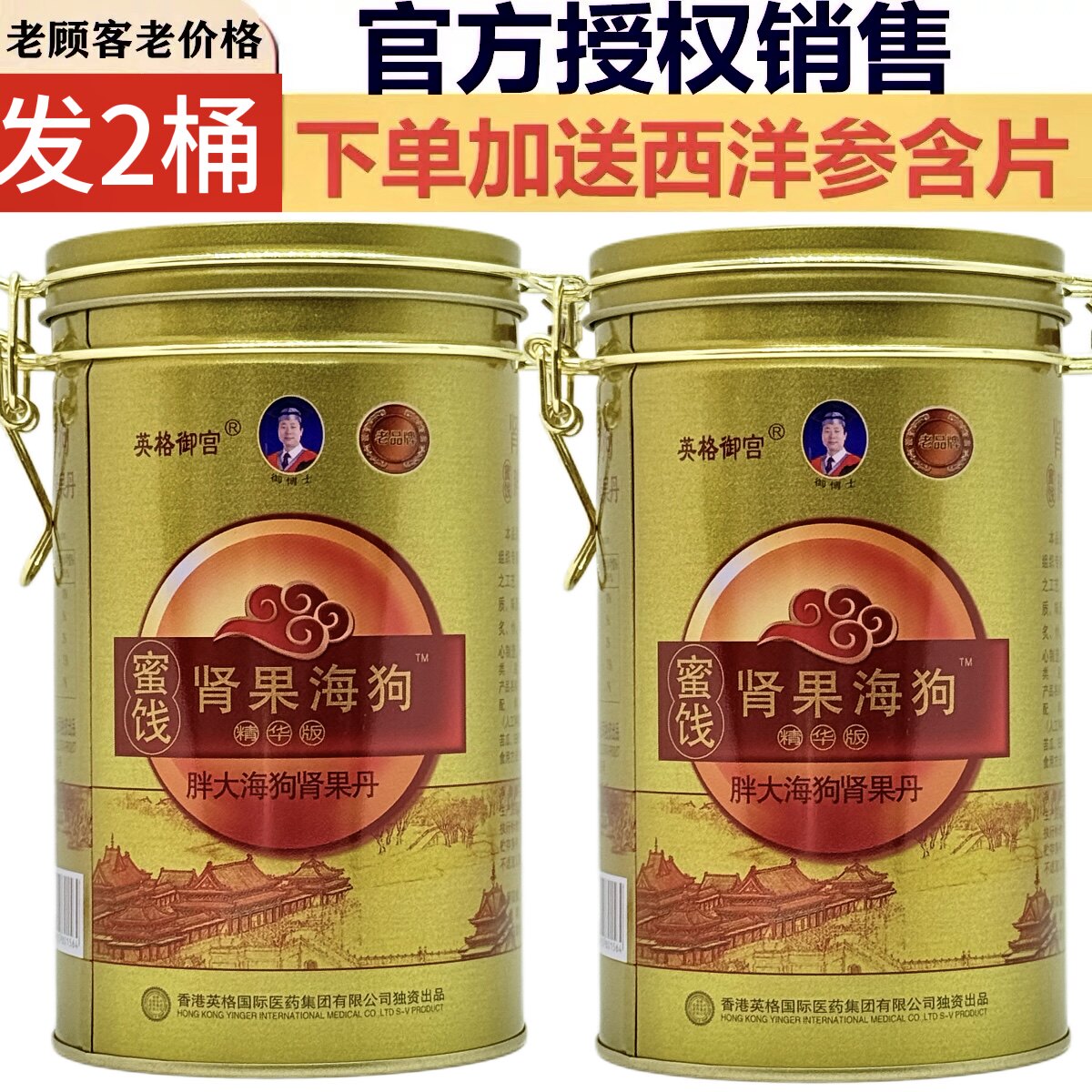官方授权销售英格御宫御宫海狗胖大海狗肾果丹 6粒X20袋正品防伪