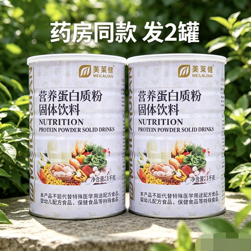 送杯1千克营养蛋白质粉美莱健