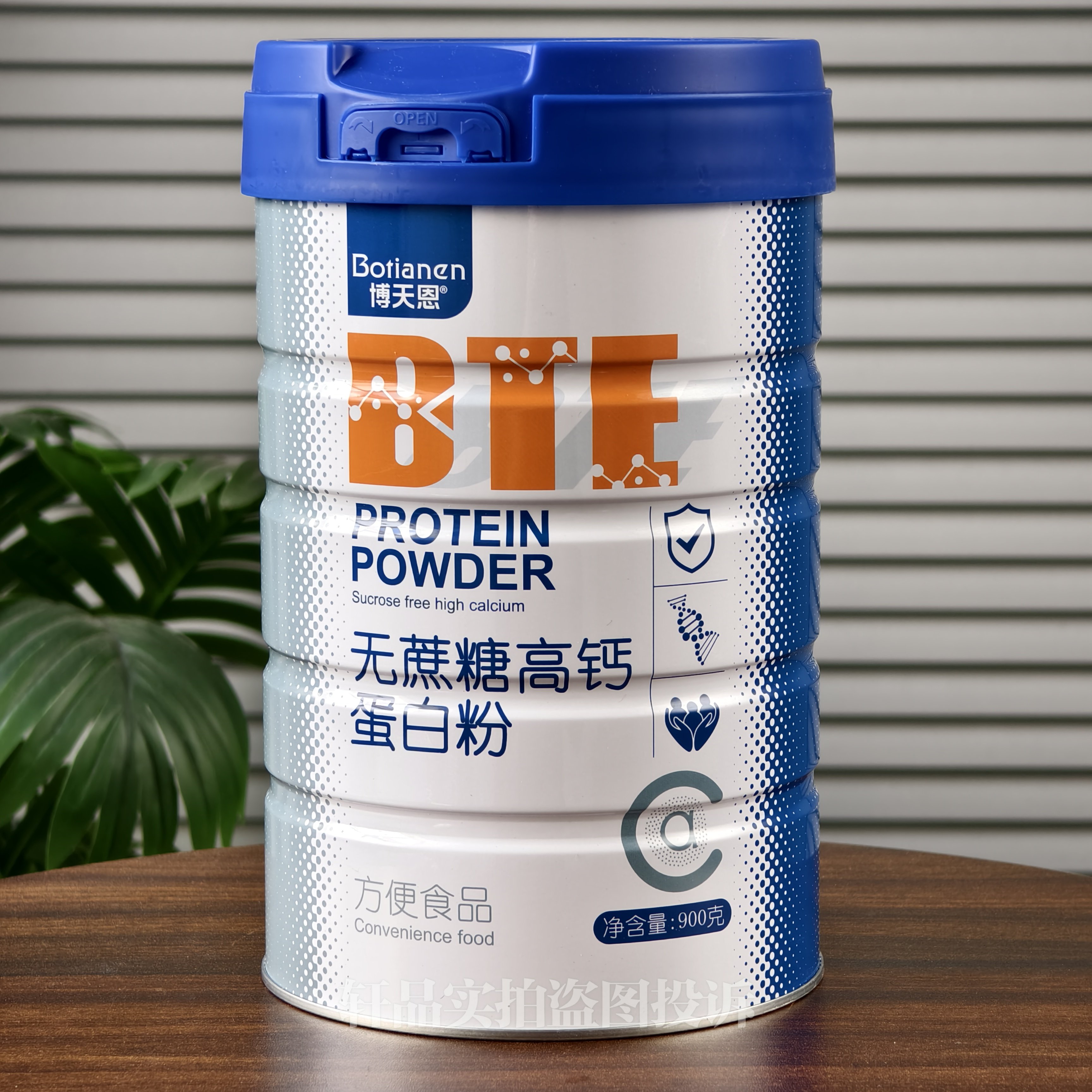博天恩蛋白粉无庶糖高钙蛋白粉900g/罐装官方正品
