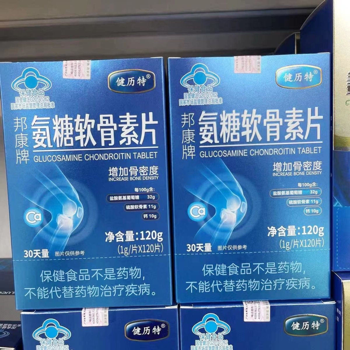 2盒装健力特氨糖软骨素钙片120片增加男女中老年人骨密度
