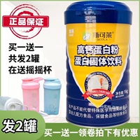 买1送1 金装斯可莱高钙蛋白粉家人送礼蛋白质粉加送摇摇杯包邮