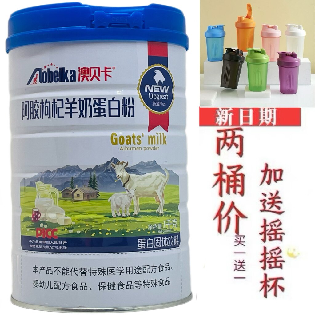 发2罐同款 澳贝卡阿胶枸杞羊奶蛋白粉1000克/罐加送摇摇杯或钙片