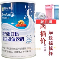 买1送1发2桶 正品斯可莱营养蛋白粉900克加送摇摇杯或钙片包邮