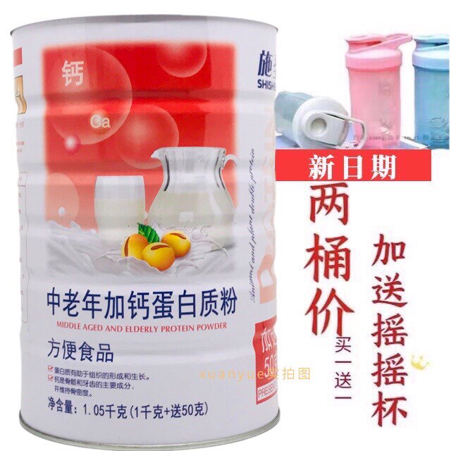 2桶价 施圣中老年加钙蛋白质粉1050克包邮加送摇摇杯或钙片