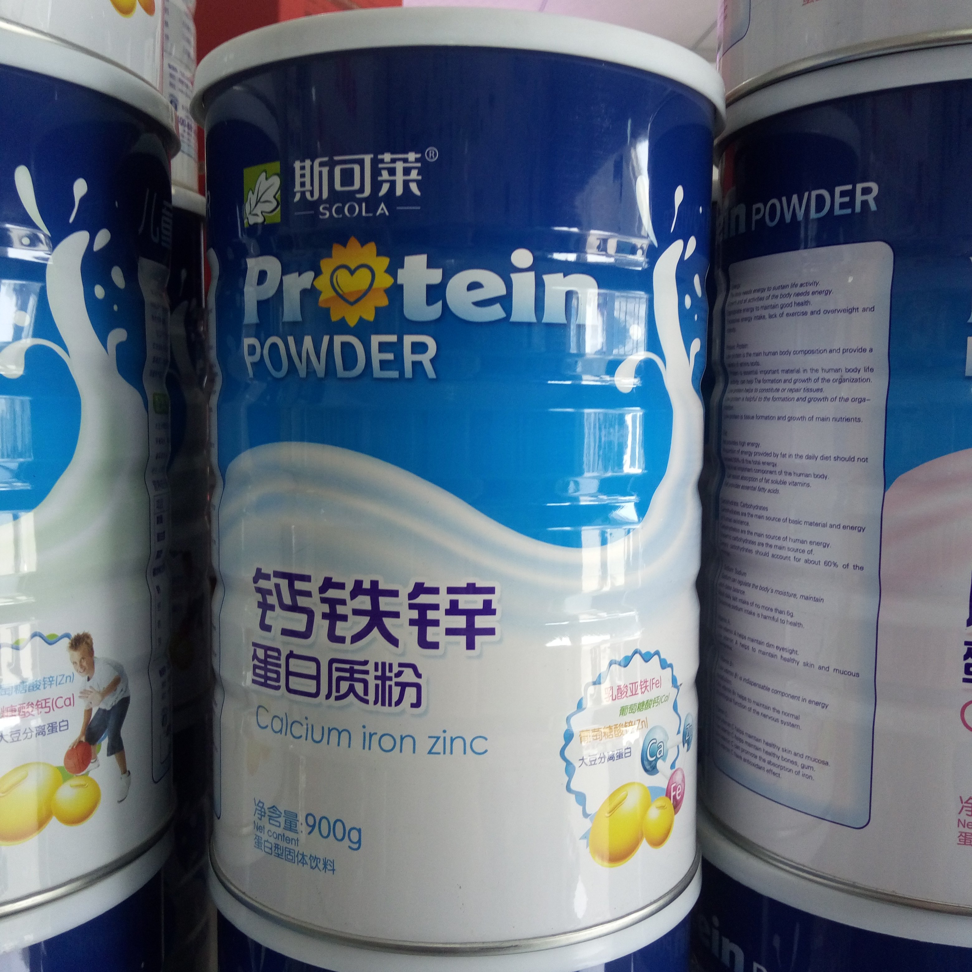 买1送1 斯可莱钙铁锌蛋白质粉 送礼蛋白质粉加送摇摇杯包邮
