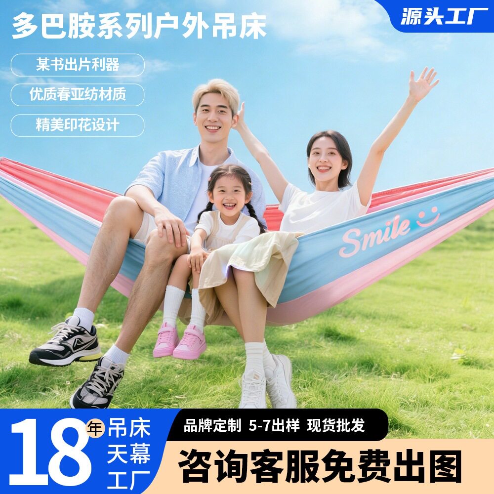 新款多巴胺防侧翻吊床成人儿童单双人春亚纺户外吊床踏青家庭野餐