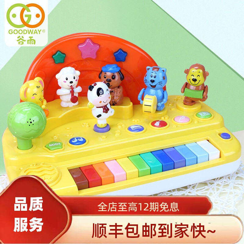 【顺丰包邮】谷雨儿童电子琴玩具早教音乐小钢琴可弹奏宝宝礼物
