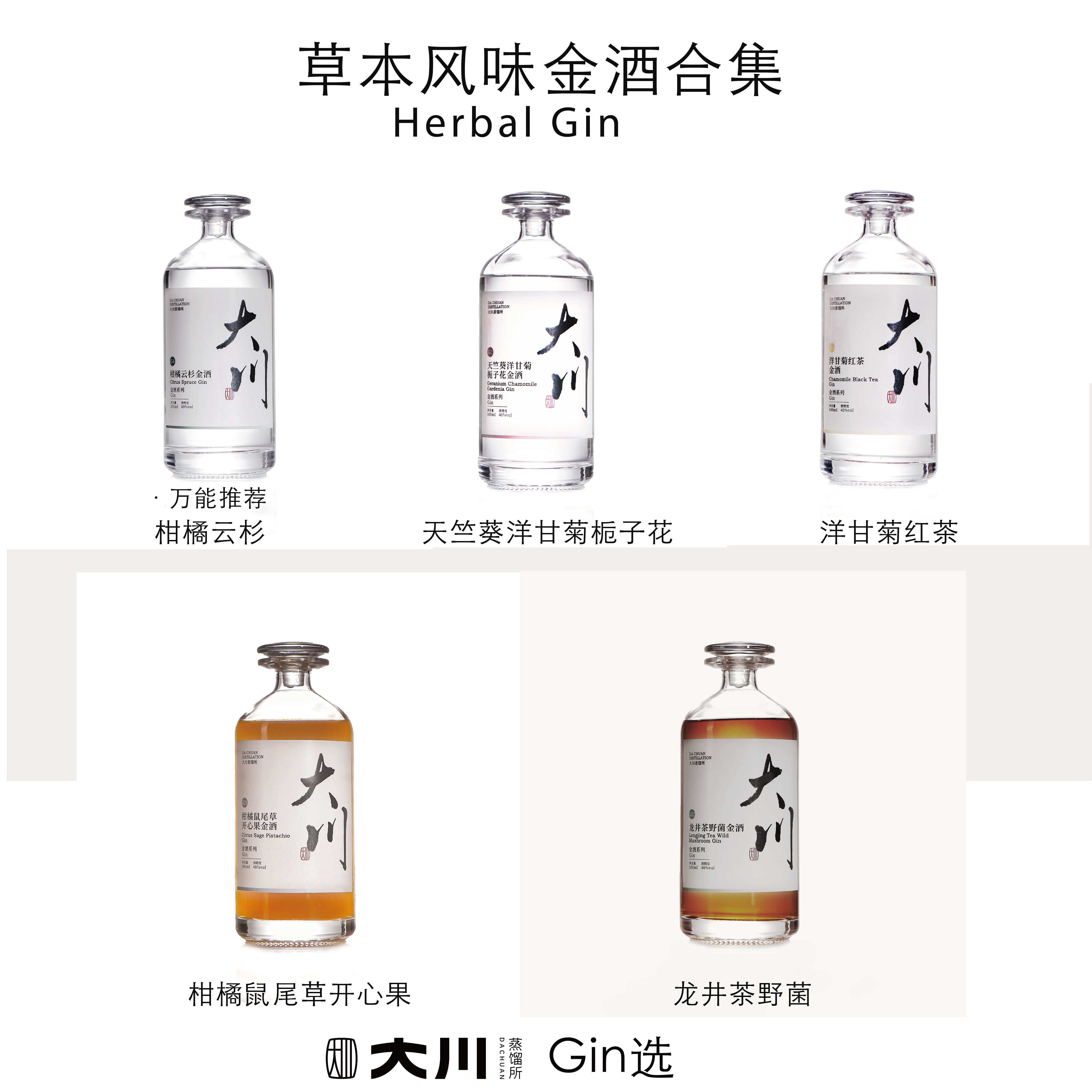 原创草本风味金酒国产鸡尾酒基酒