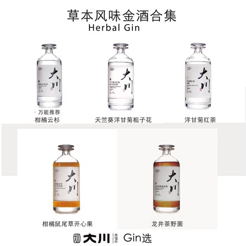 原创草本风味金酒国产鸡尾酒基酒