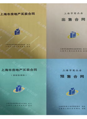 上海房产 合同模板车位网签一手房商业买卖定制封面二手房水印 纸