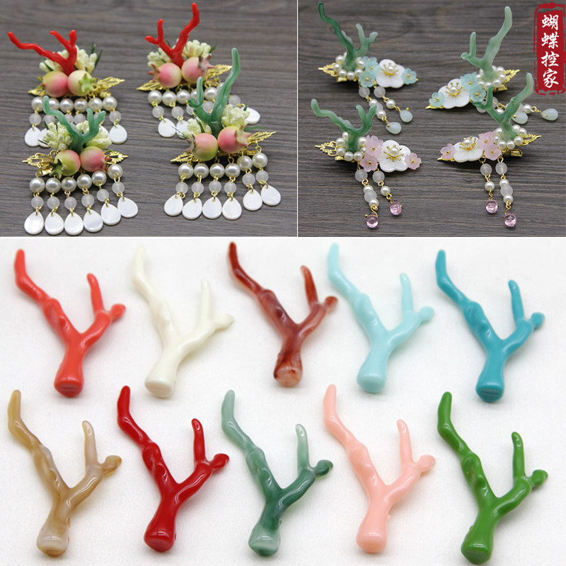 diy古风发饰发簪步摇材料饰品配件树脂仿珊瑚复古发头钗鹿角龙角