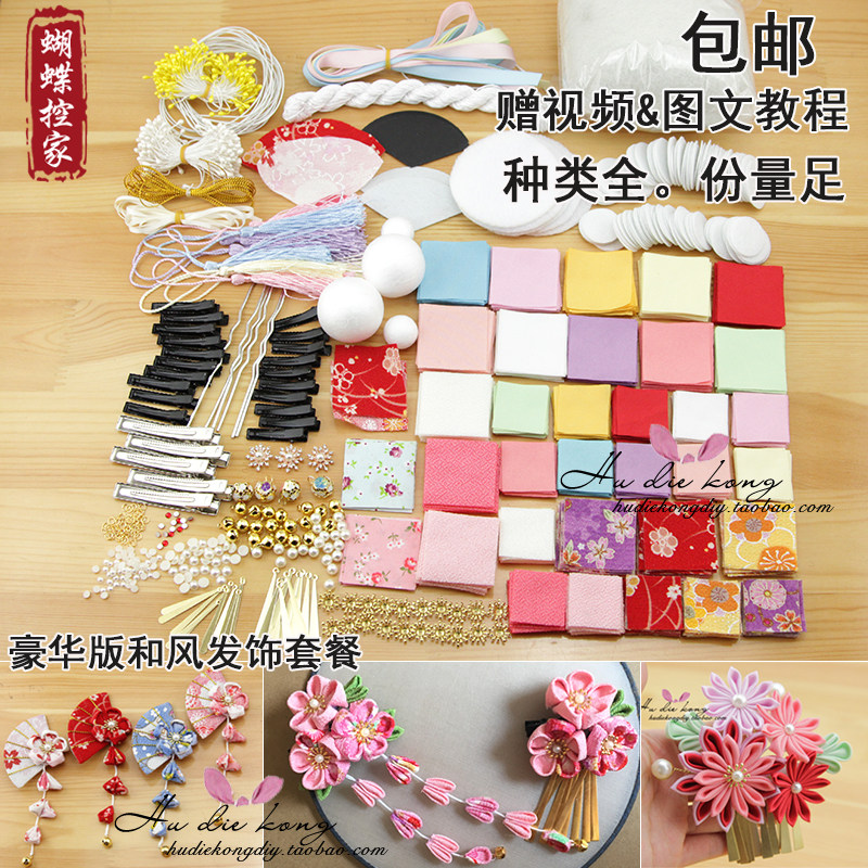diy和风发饰材料包日本日式细工花簪绉布新手套餐古风配件套装