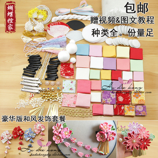 diy和风发饰材料包日本日式细工花簪绉布新手套餐古风配件套装