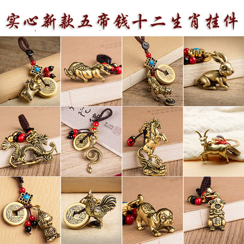 复古黄铜十二生肖挂件