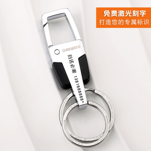 欧美达简约合金钥匙扣免费刻字