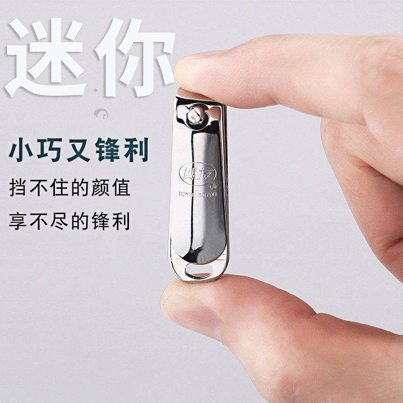 博友迷你便携指指甲刀