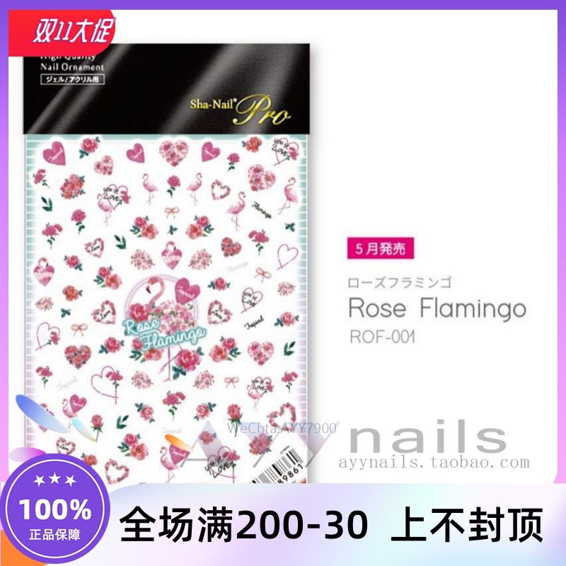 现货 Sha Nail Pro 红鹤 玫瑰花 心 粉红系 日本美甲贴纸