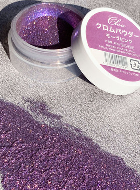 现货日本Clou深紫色美甲魔镜粉 镜面粉 高质感超亮闪粉 欧美ins风